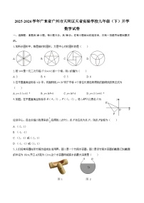 2025-2026学年广东省广州市天河区天省实验学校九年级（下）开学数学试卷-自定义类型
