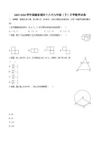 2025-2026学年福建省福州十八中九年级（下）开学数学试卷-自定义类型