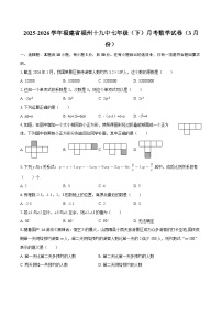 2025-2026学年福建省福州十九中七年级（下）月考数学试卷（3月份）-自定义类型