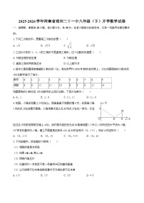 2025-2026学年河南省郑州二十一中八年级（下）开学数学试卷-自定义类型