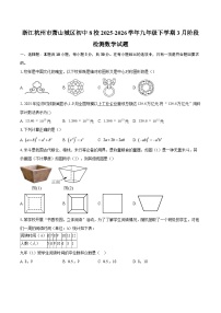 浙江杭州市萧山城区初中8校2025-2026学年九年级下学期3月阶段检测数学试题-自定义类型