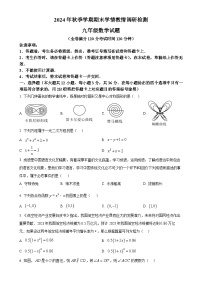 广西河池市九年级上学期期末检测数学试题（原卷版）-A4