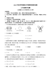 广西河池市九年级上学期期末检测数学试题（原卷版）-A4