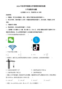 广西河池市八年级上学期期末检测数学试题（原卷版）-A4