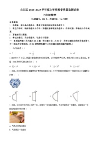 广西壮族自治区百色市右江区七年级上学期1月期末数学试题（原卷版）-A4