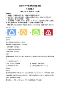广西壮族自治区崇左市八年级上学期1月期末考试数学试题（解析版）-A4