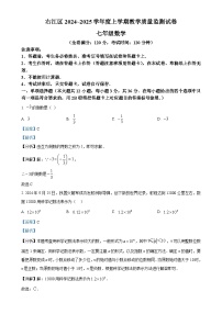 广西壮族自治区百色市右江区七年级上学期1月期末数学试题（解析版）-A4