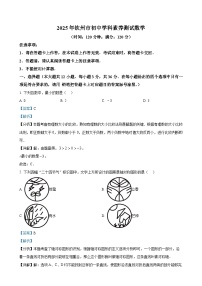 2025年广西壮族自治区钦州市中考一模数学试题（解析版）-A4