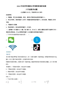 广西河池市八年级上学期期末检测数学试题（解析版）-A4