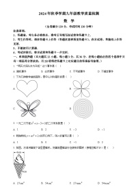 广西防城港市九年级上学期期末教学质量检测数学试卷（原卷版）-A4