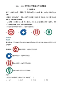 广西梧州市蒙山县八年级上学期期末考试数学试题（解析版）-A4