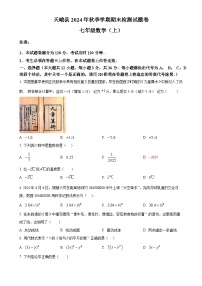 广西河池市天峨县七年级上学期期末检测数学试题（原卷版）-A4