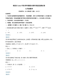 广西壮族自治区百色市靖西市七年级上学期1月期末数学试题（解析版）-A4