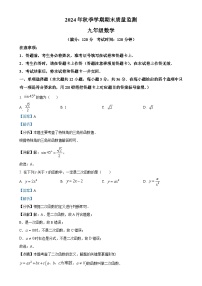 广西壮族自治区崇左市九年级上学期1月期末考试数学试题（解析版）-A4