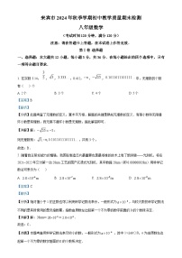 广西来宾市2024—2025学年上学期初中教学质量期末检测 八年级数学卷（解析版）-A4