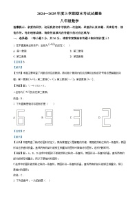 广西梧州市2024—2025学年上学期期末考试八年级数学试题（解析版）-A4
