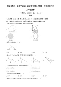 广西南宁市西乡塘区第二十四中学八年级上学期9月月考数学试题（原卷版）-A4