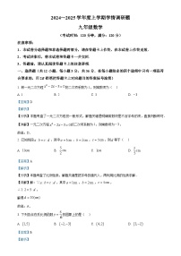 广西壮族自治区桂林市九年级上学期期末考试数学试题 （解析版）-A4