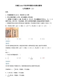 广西河池市天峨县七年级上学期期末检测数学试题（解析版）-A4