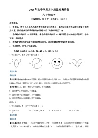 广西柳州市融水苗族自治县上学期中九年级数学试题（解析版）-A4