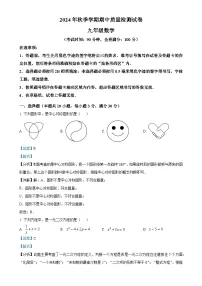 广西柳州市融水苗族自治县上学期中九年级数学试题（解析版）-A4