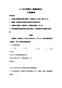 2026年中考数学一模模拟试卷02 含答案