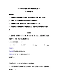 2026年中考数学一模模拟试卷02 含答案