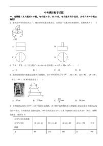 广东省深圳市2026年中考模拟数学试题六套含答案