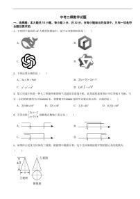 广东省湛江市2026年中考模拟数学试题四套含答案