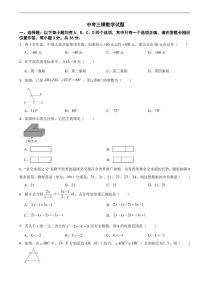 贵州省遵义市2026年中考模拟数学试题七套含答案