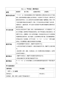 湘教版（2024）七年级下册（2024）平面内两条直线的位置关系表格教案设计