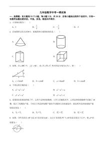 浙江省杭州市2026年数学中考模拟试卷七套含答案