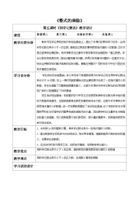 初中数学北师大版（2024）七年级下册（2024）幂的乘除表格教学设计