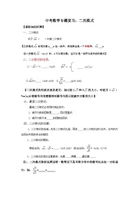 中考数学专题复习——二次根式练习（含答案）
