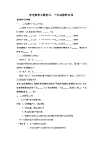 中考数学专题复习——二次函数的应用练习（含答案）
