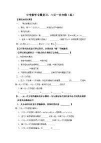 中考数学专题复习——二元一次方程练习（含答案）