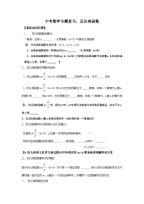 中考数学专题复习——反比例函数练习（含答案）