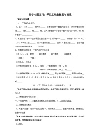 中考数学专题复习——平面直角坐标系与函数练习（含答案）