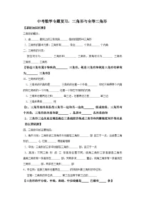 中考数学专题复习——三角形与全等三角形练习（含答案）