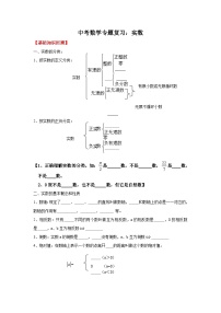 中考数学专题复习——实数练习（含答案）