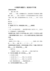 中考数学专题复习——相交线与平行线练习（含答案）