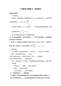 中考数学专题复习——相似图形练习（含答案）