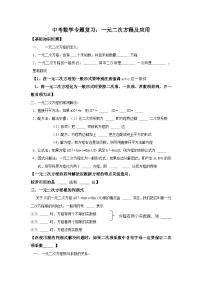 中考数学专题复习——一元二次方程及应用练习（含答案）