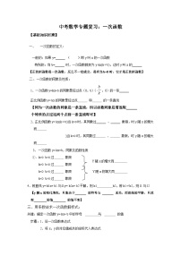 中考数学专题复习——一次函数练习（含答案）