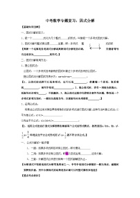 中考数学专题复习——因式分解练习（含答案）