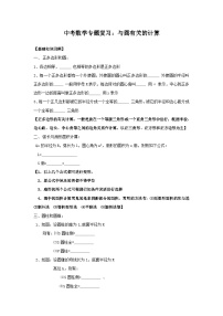 中考数学专题复习——与圆有关的计算练习（含答案）