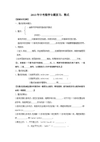 中考数学专题复习——整式练习（含答案）
