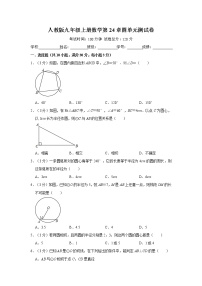 人教版九年级上册第二十四章 圆综合与测试精品单元测试复习练习题