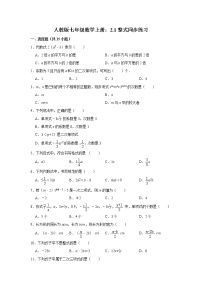 初中数学人教版七年级上册2.1 整式优秀同步达标检测题