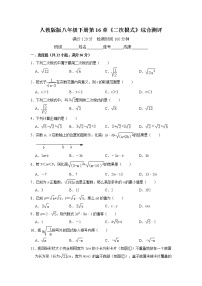 人教版八年级下册第十六章 二次根式综合与测试练习题